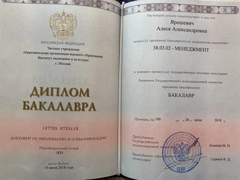Диплом о высшем образовании 