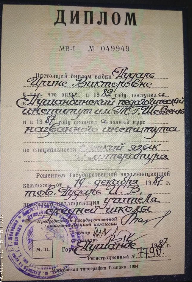 Диплом