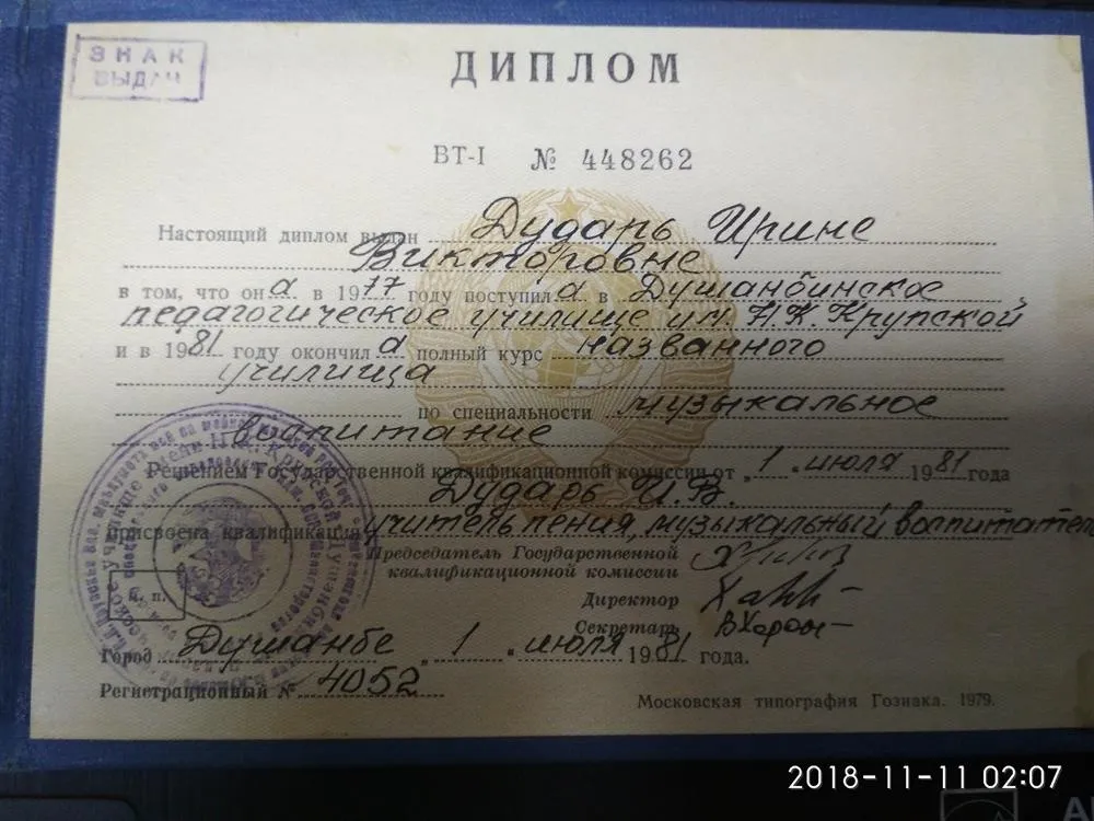 Диплом
