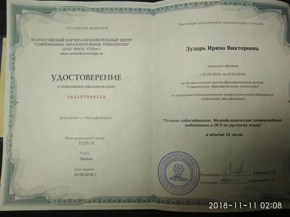Удостоверение