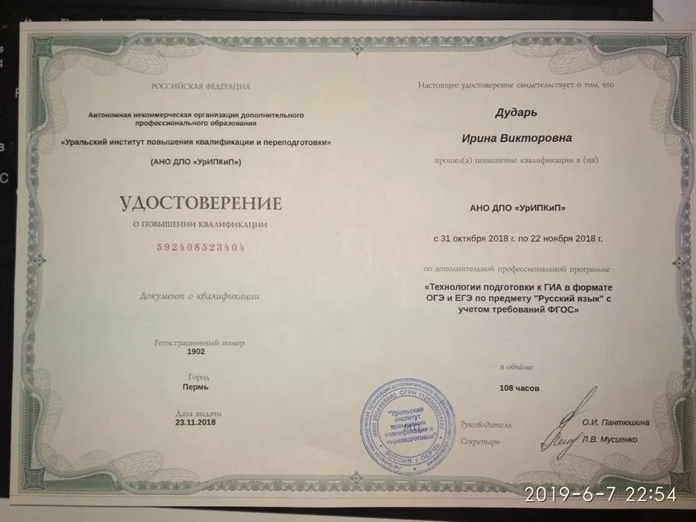 Удостоверение
