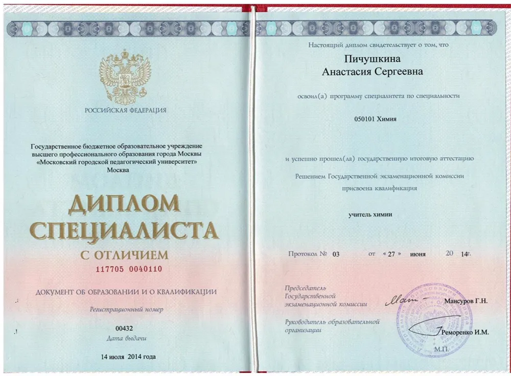 Диплом о высшем образовании