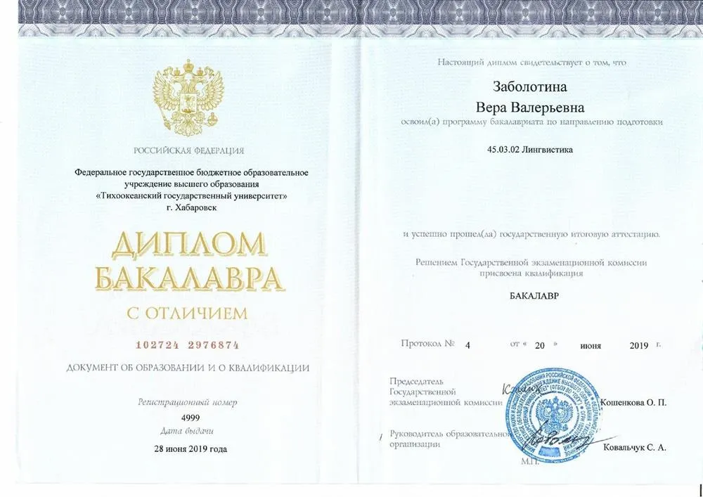 Диплом
