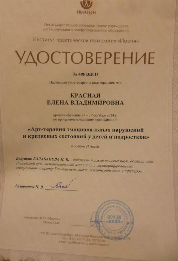 Удостоверение