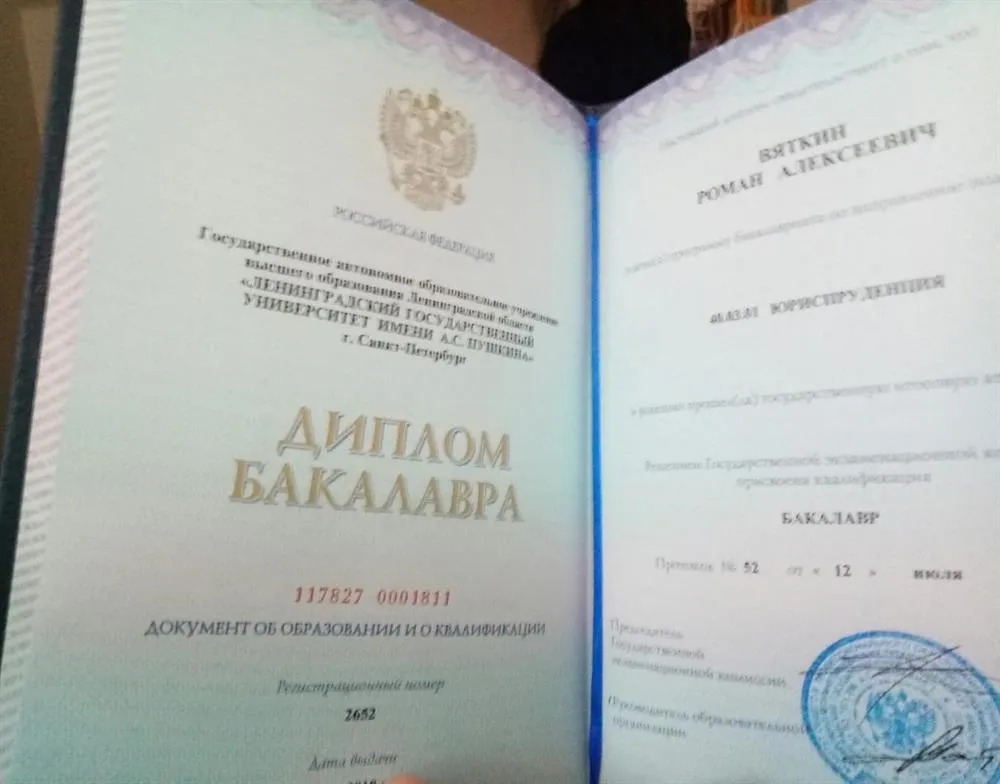 Диплом Бакалавра