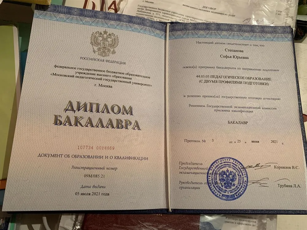 Диплом бакалавра