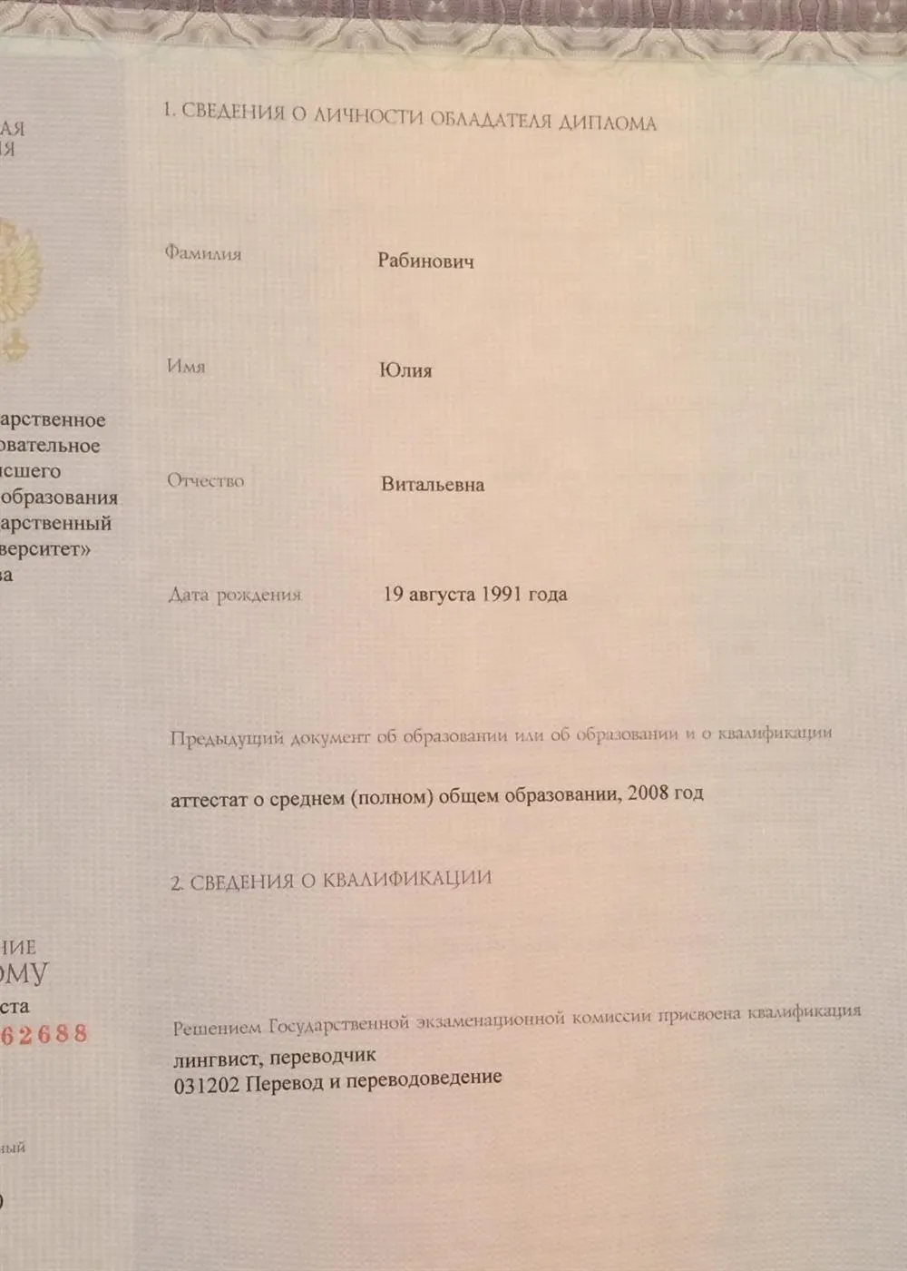 Приложение к диплому специалиста