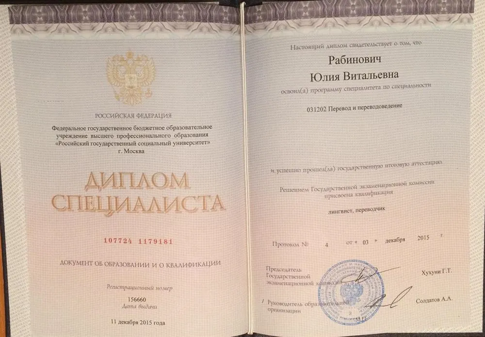 Диплом о высшем образовании