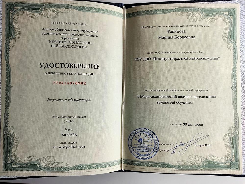 Удостоверение нейропсихолога