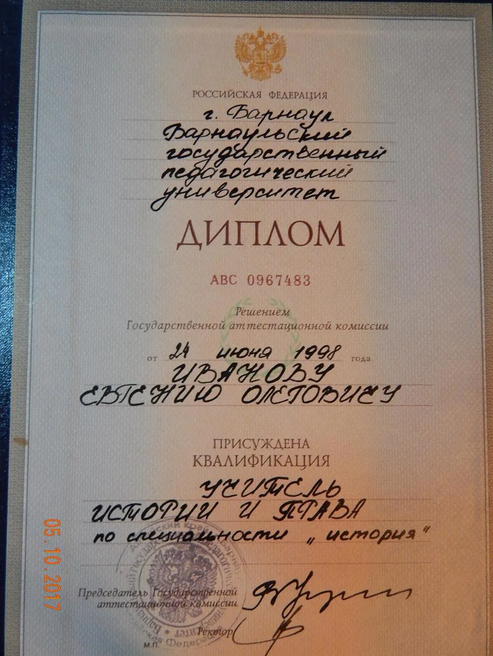 Диплом