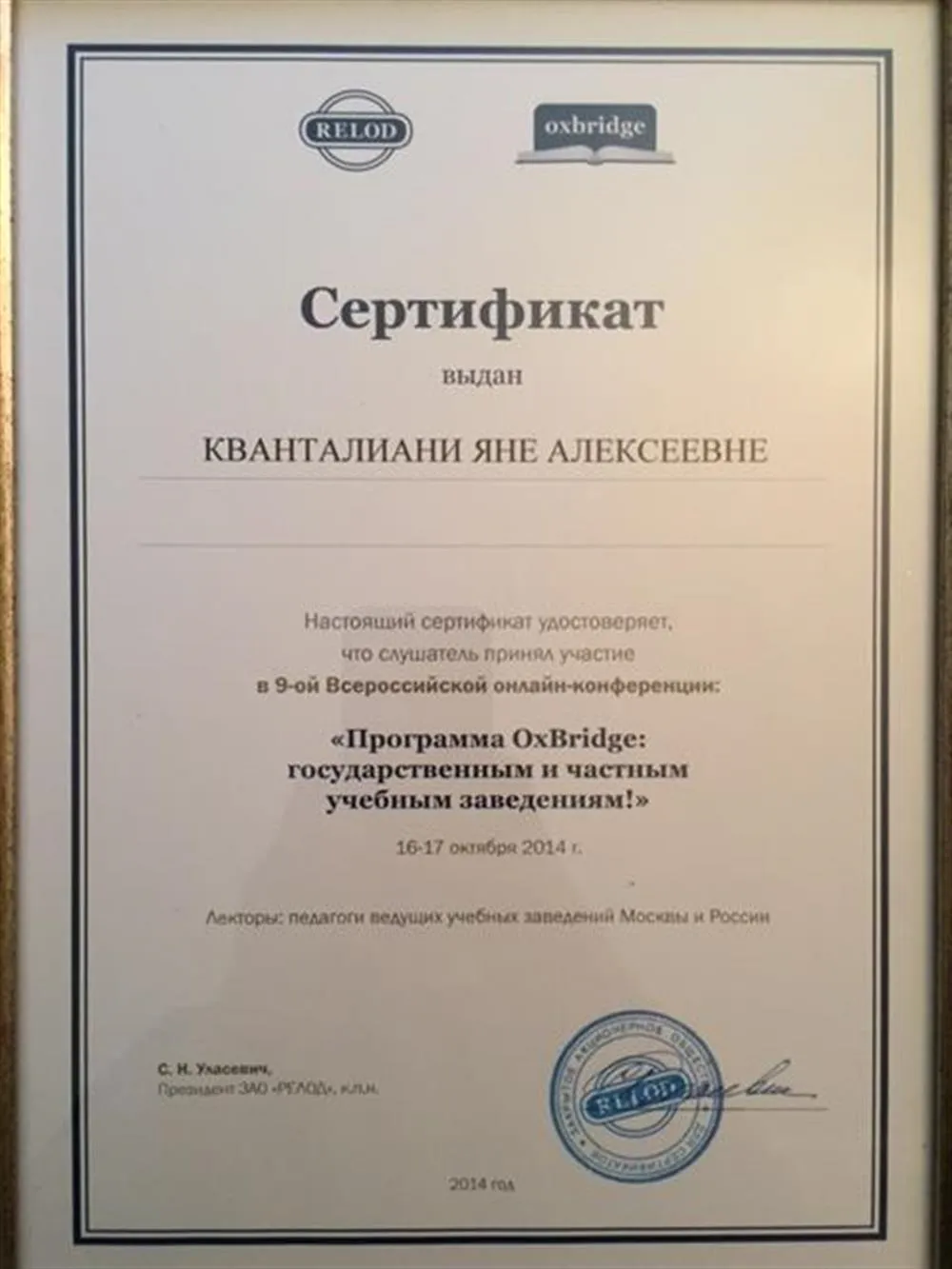 Сертификат