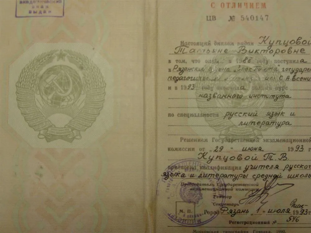 Диплом учителя русского языка и литературы с отличием