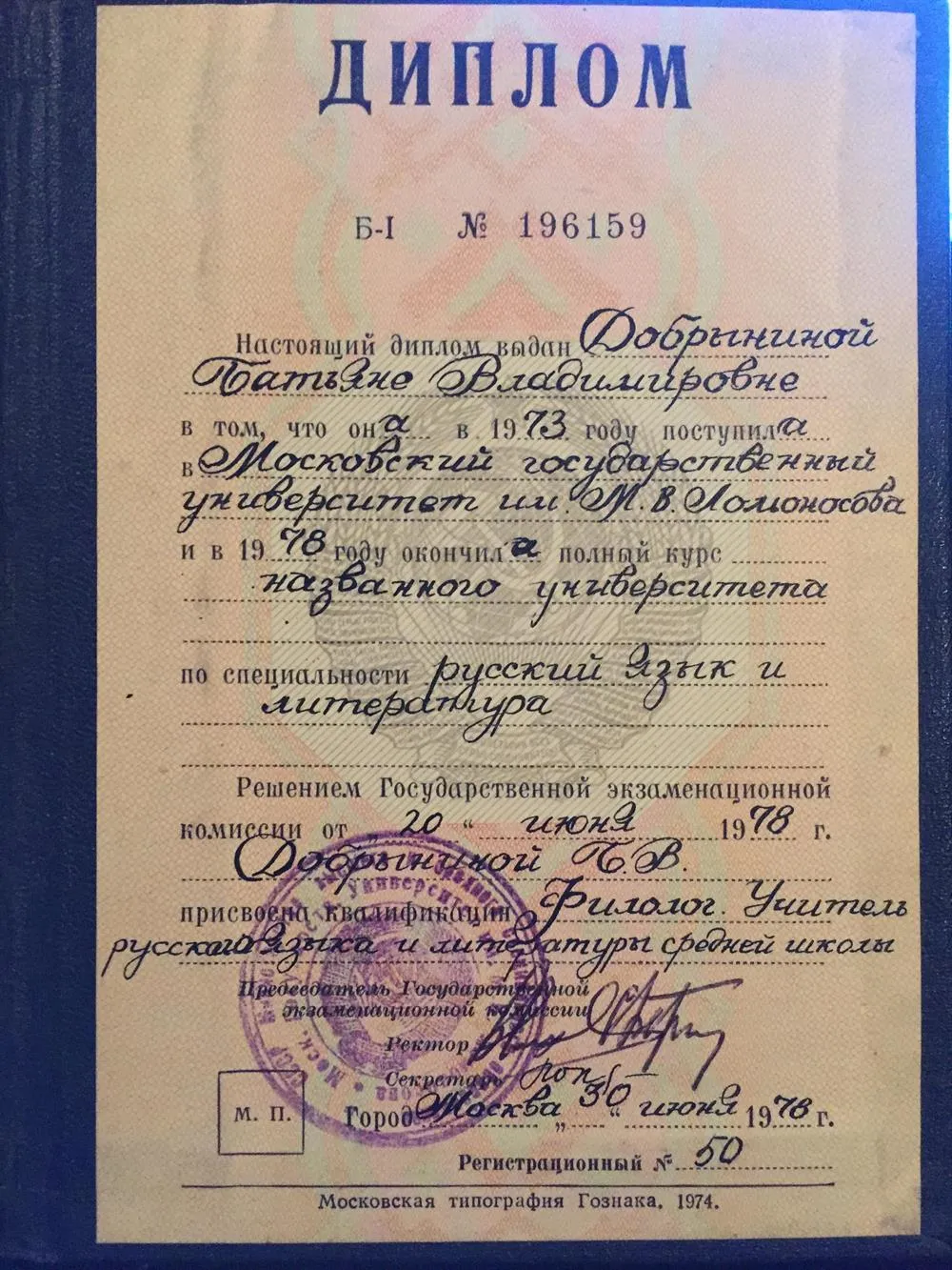 Диплом