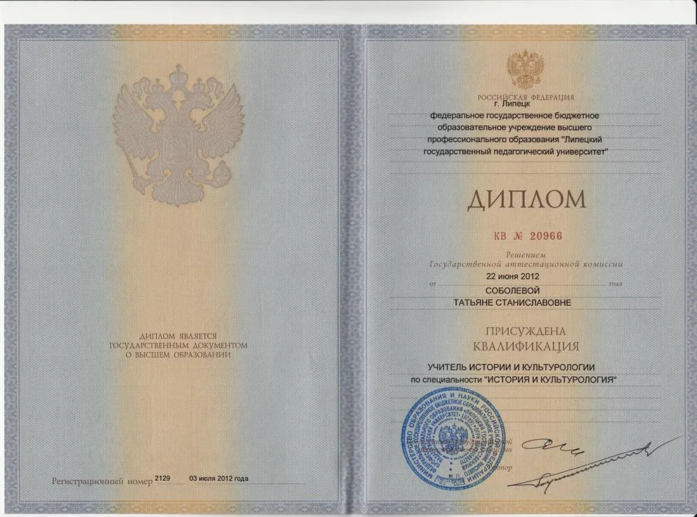 Дилом о высшем профессиональном образованиии.