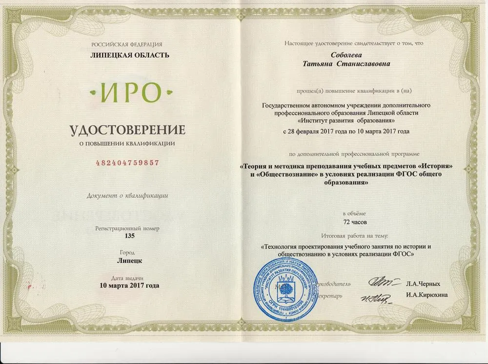 Удостоверение о повышении квалификации