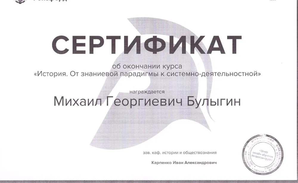 Сертификат Фоксфорд об окончании курса "Обществознание.Подготовка 9-11 классов к ЕГЭ, ГИА, олимпиадам" 