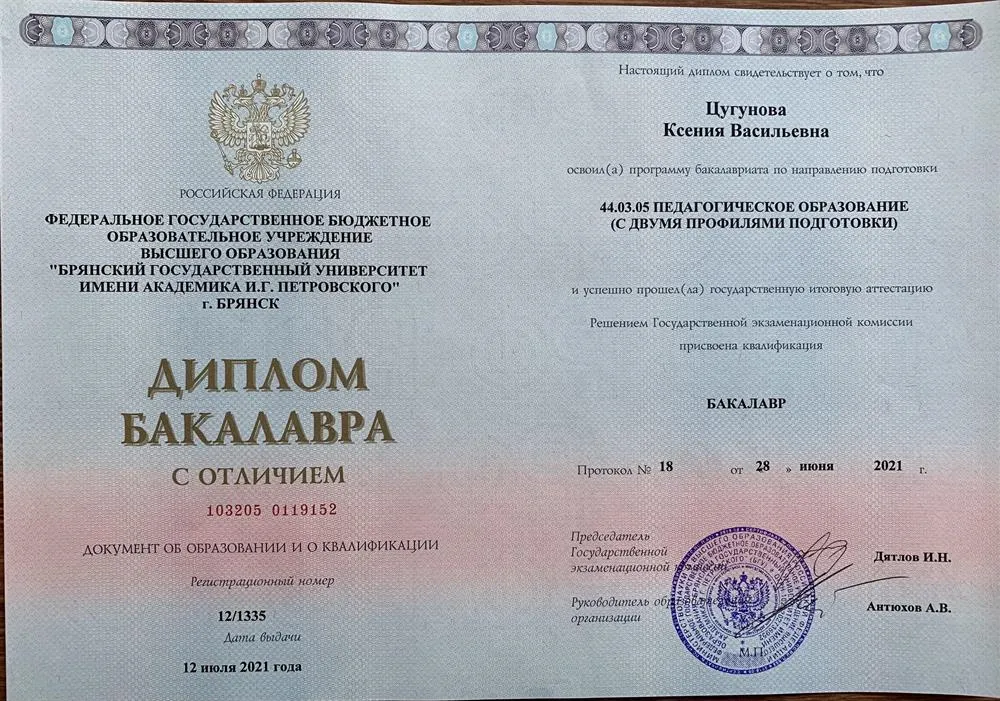 Диплом с отличием