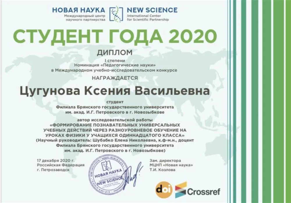Диплом 1 степени в области исследований по педагогике! 