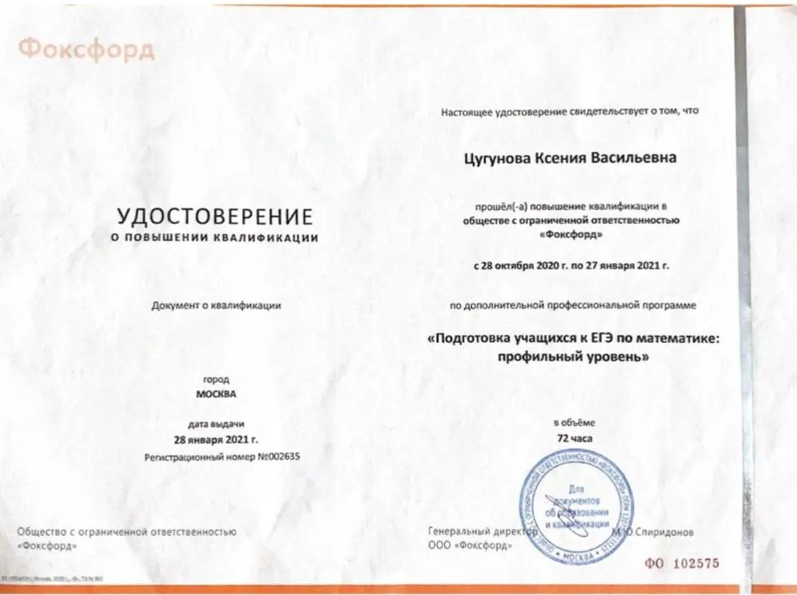Удостоверение
