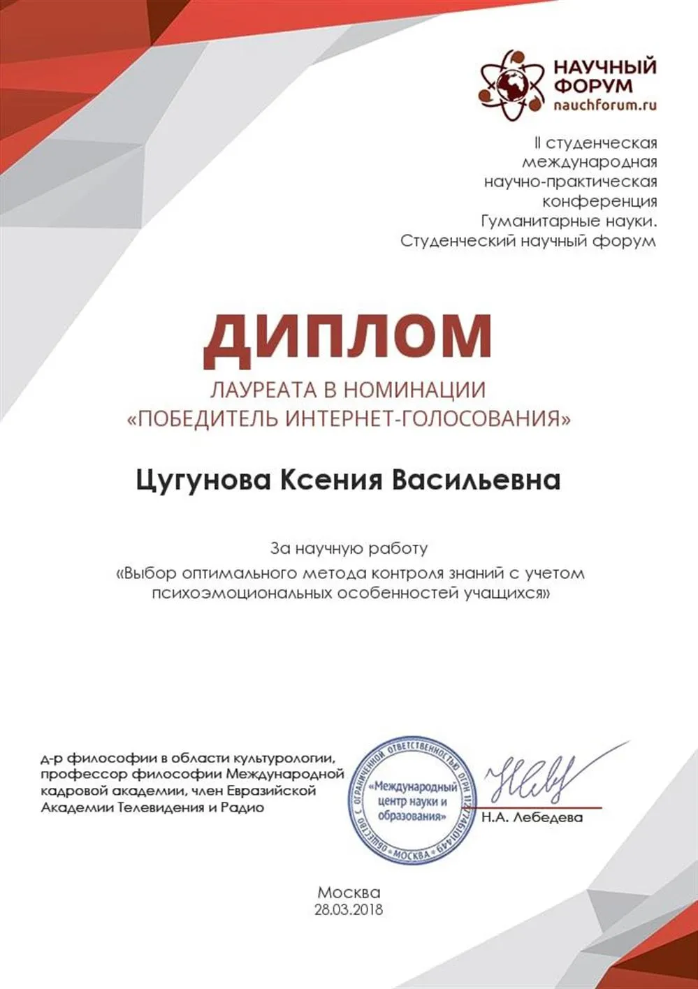 Диплом 