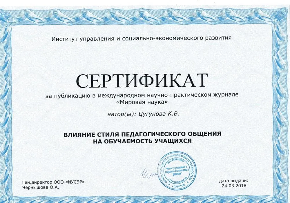 Сертификат 