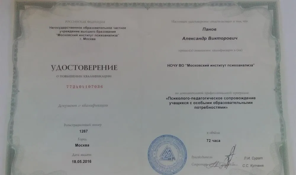 Удостоверение о повышении квалификации 2016 г.