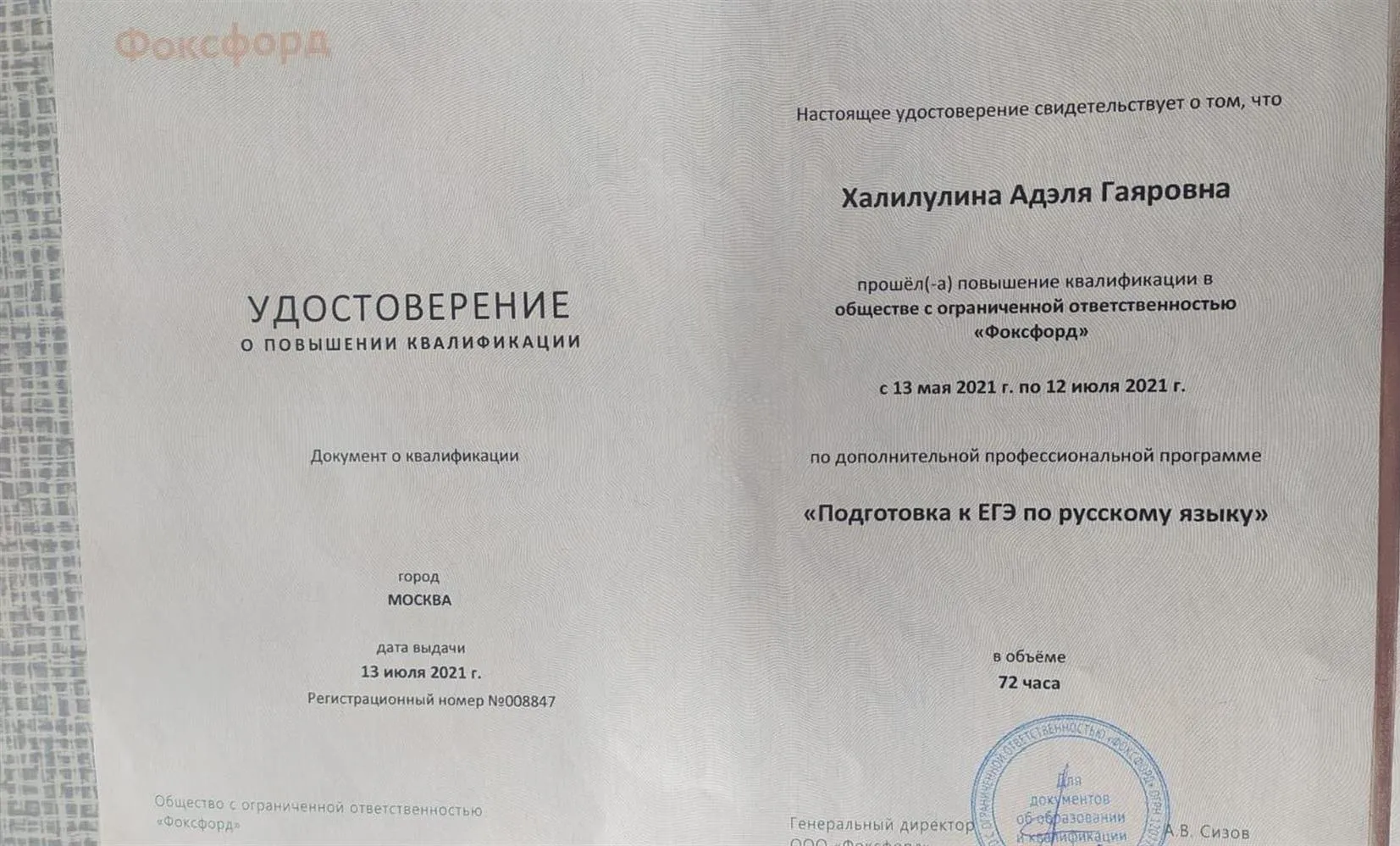 Повышение квалификации