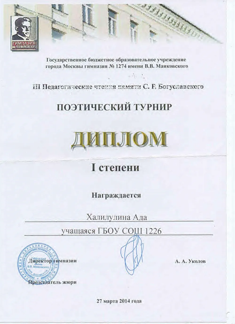 Диплом