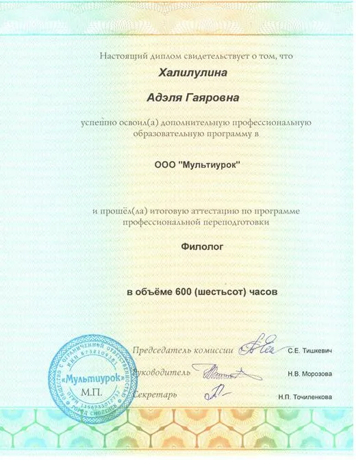 Диплом