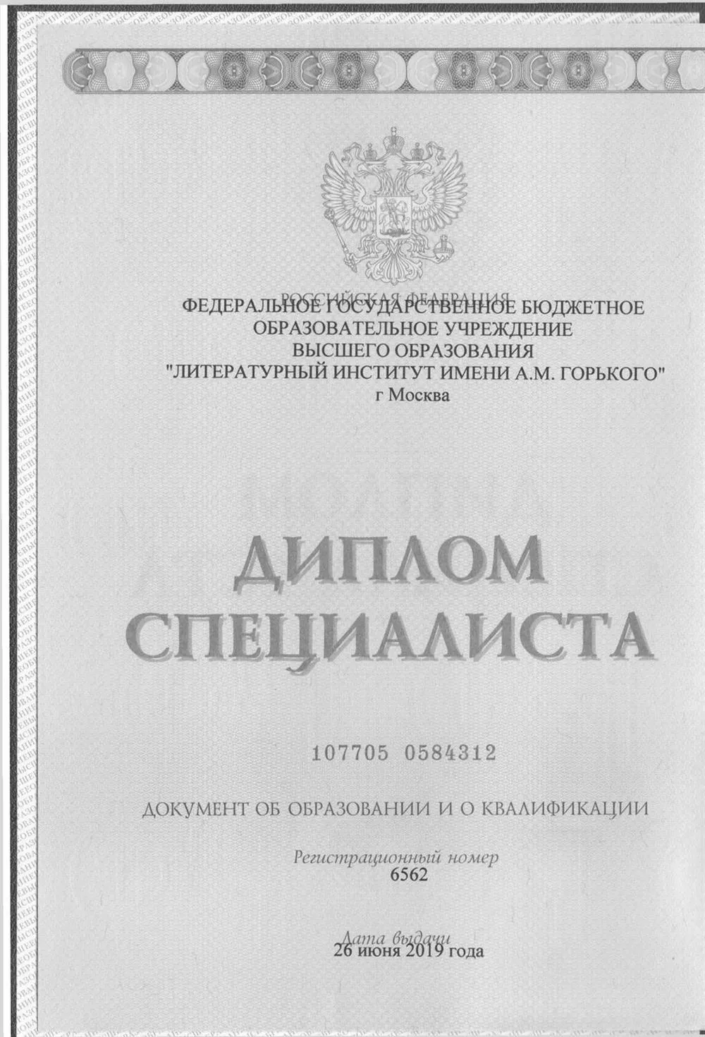 Диплом