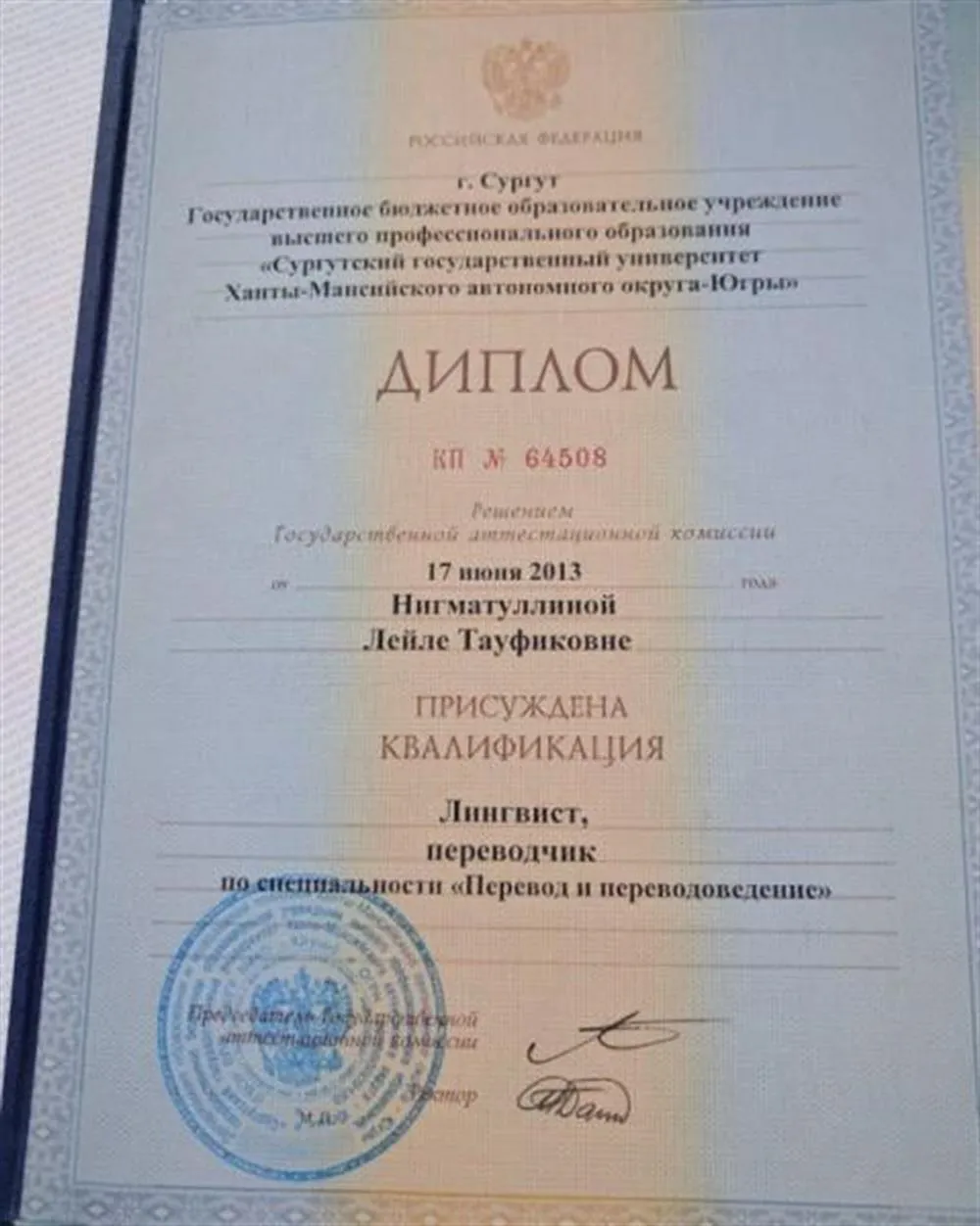 Диплом