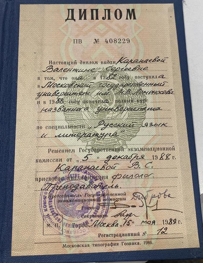 Диплом 