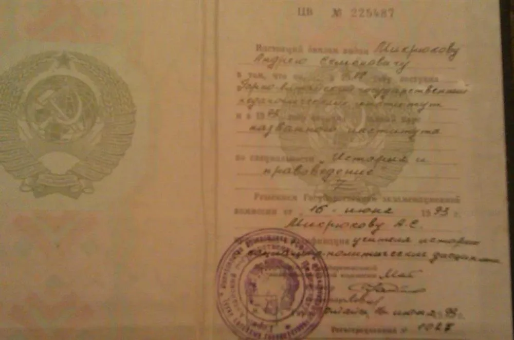 Диплом