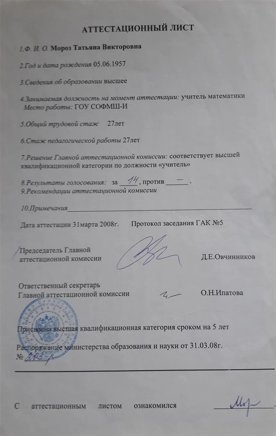 Аттестационный лист