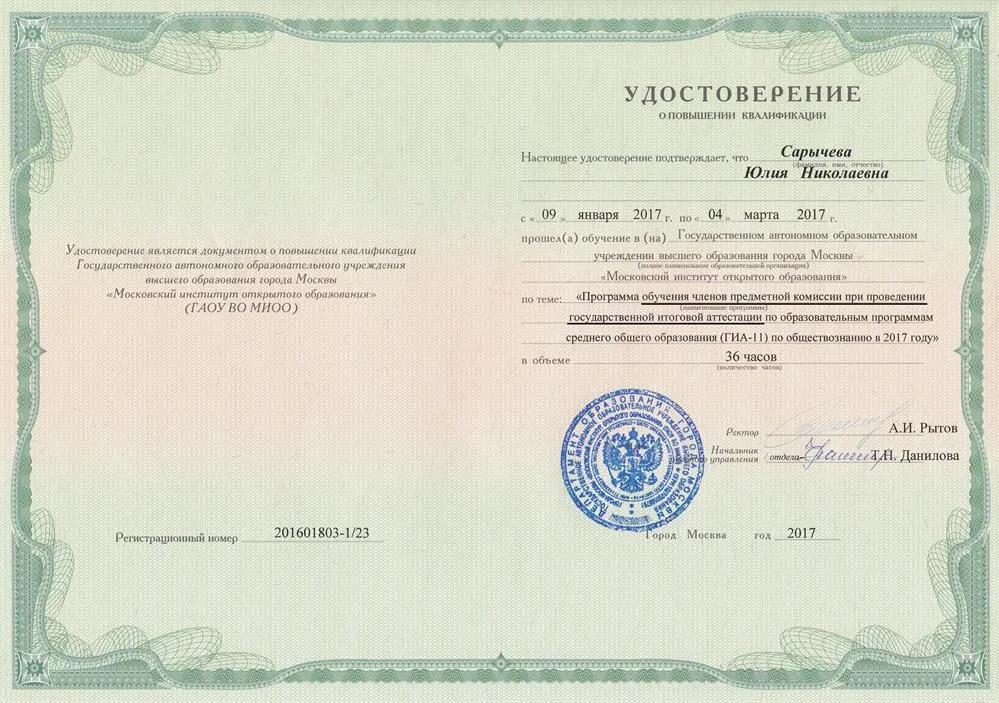 Удостоверение о повышении квалификации