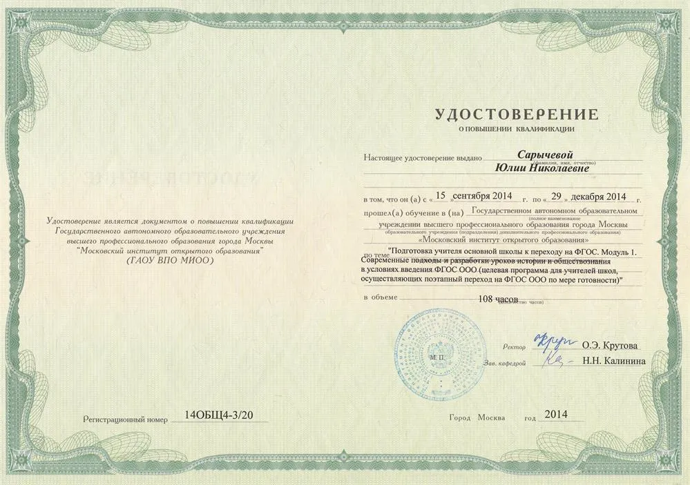 Удостоверение о повышении квалификации