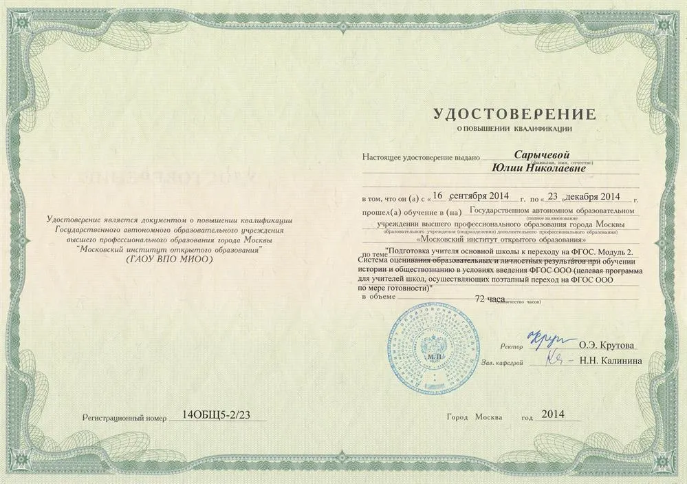 Удостоверение о повышении квалификации