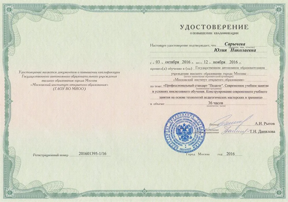 Удостоверение о повышении квалификации