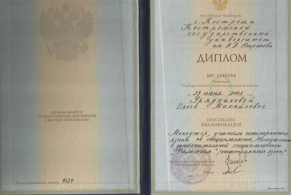 Диплом о высшем образовании