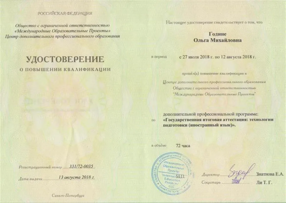 Удостоверение о повышении квалификации