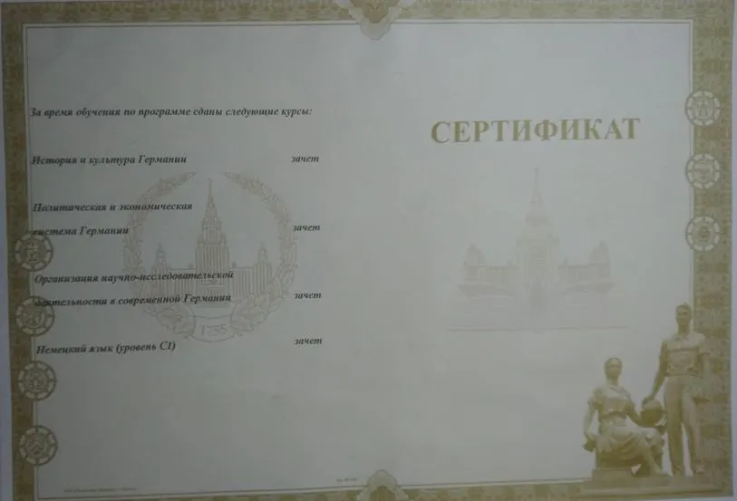 Сертификат