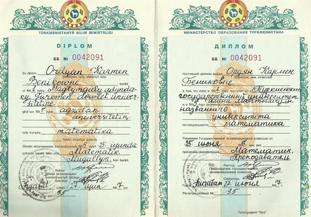 Диплом Гос. Университета Туркменистана