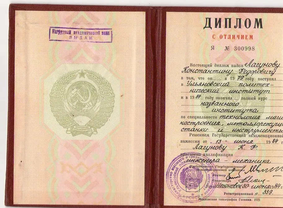 Диплом об окончании института