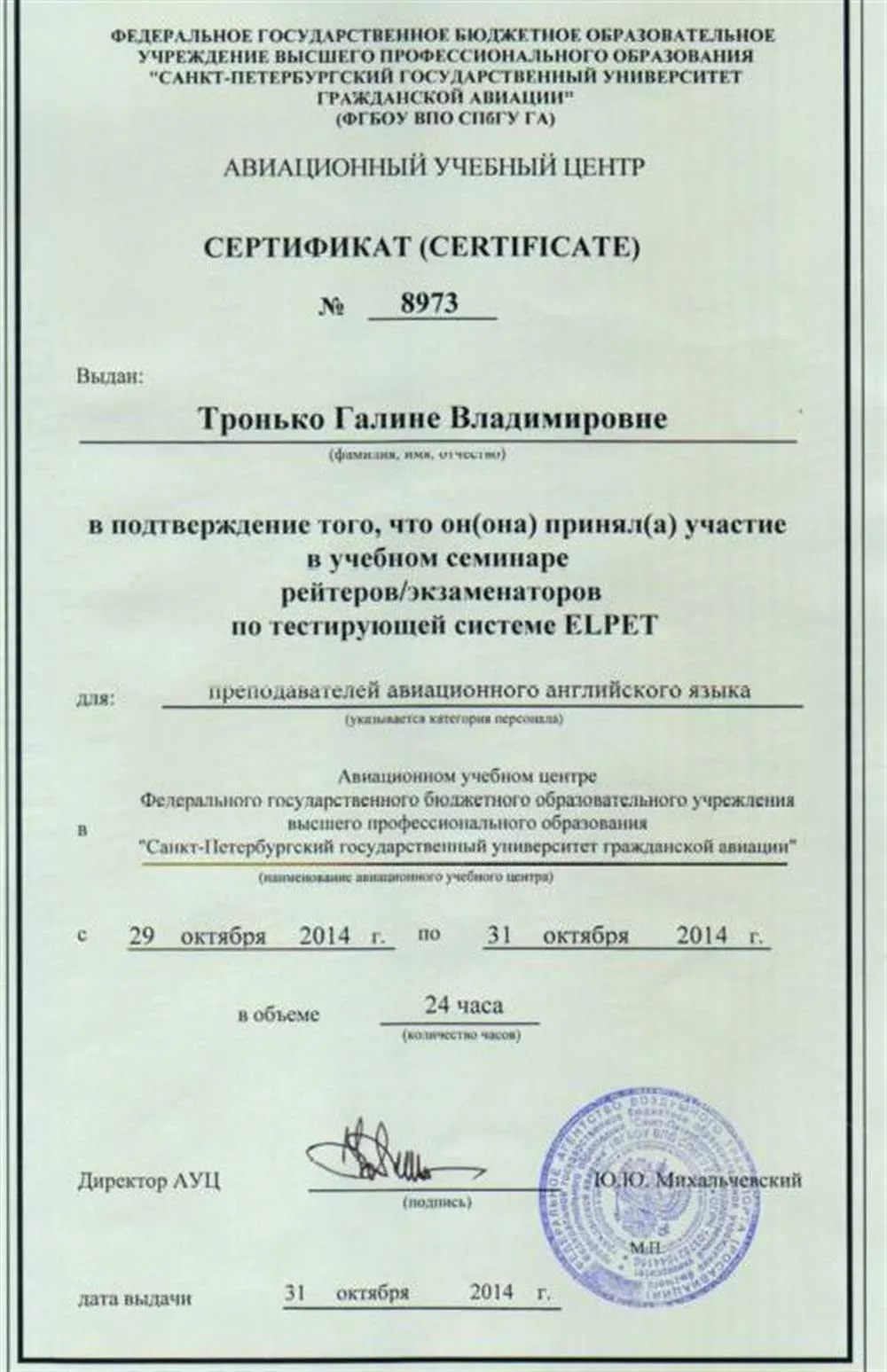 Сертификат
