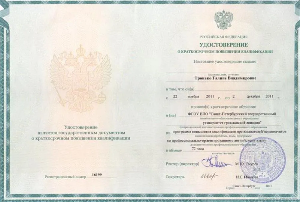 Удостоверение