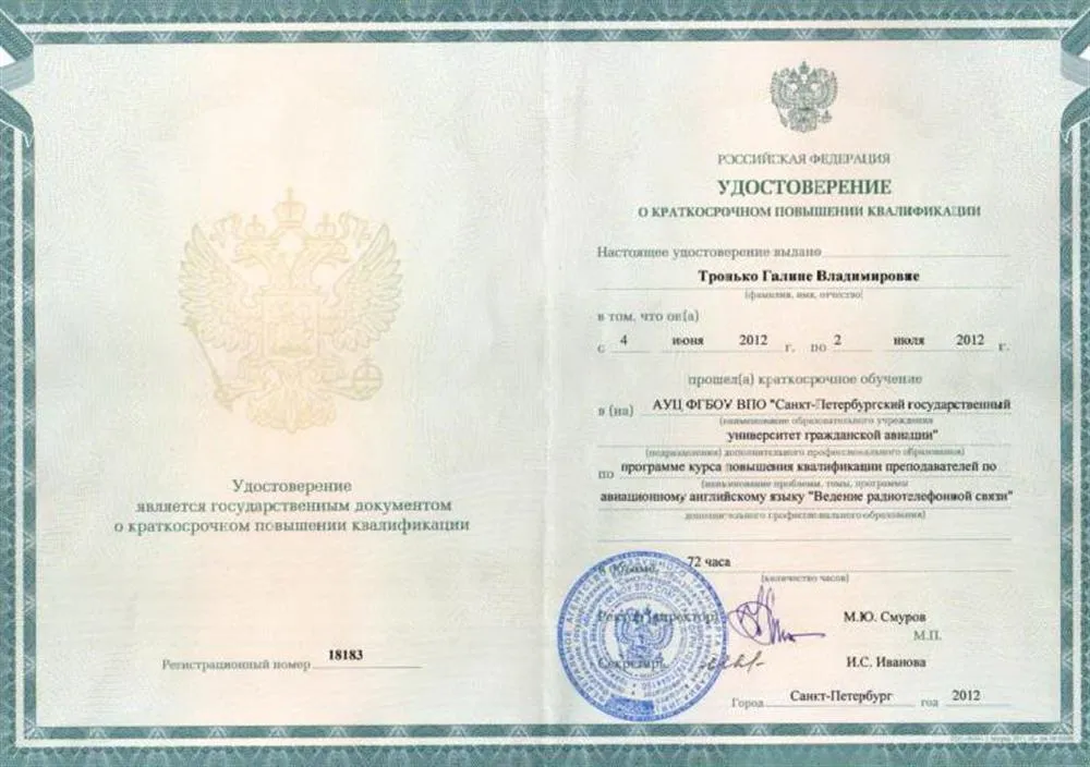 Удостоверение