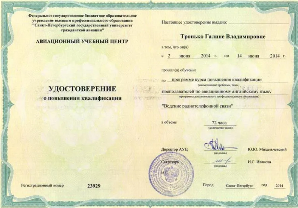 Удостоверение