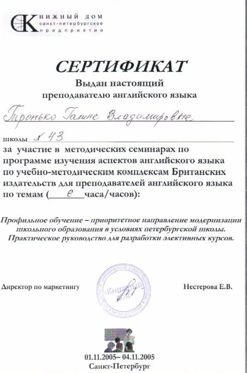Сертификат