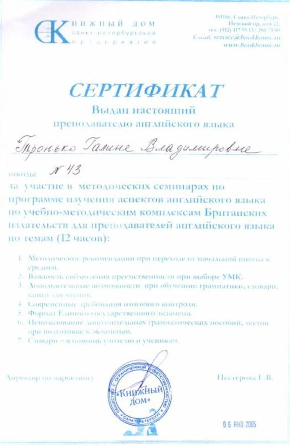 Сертификат
