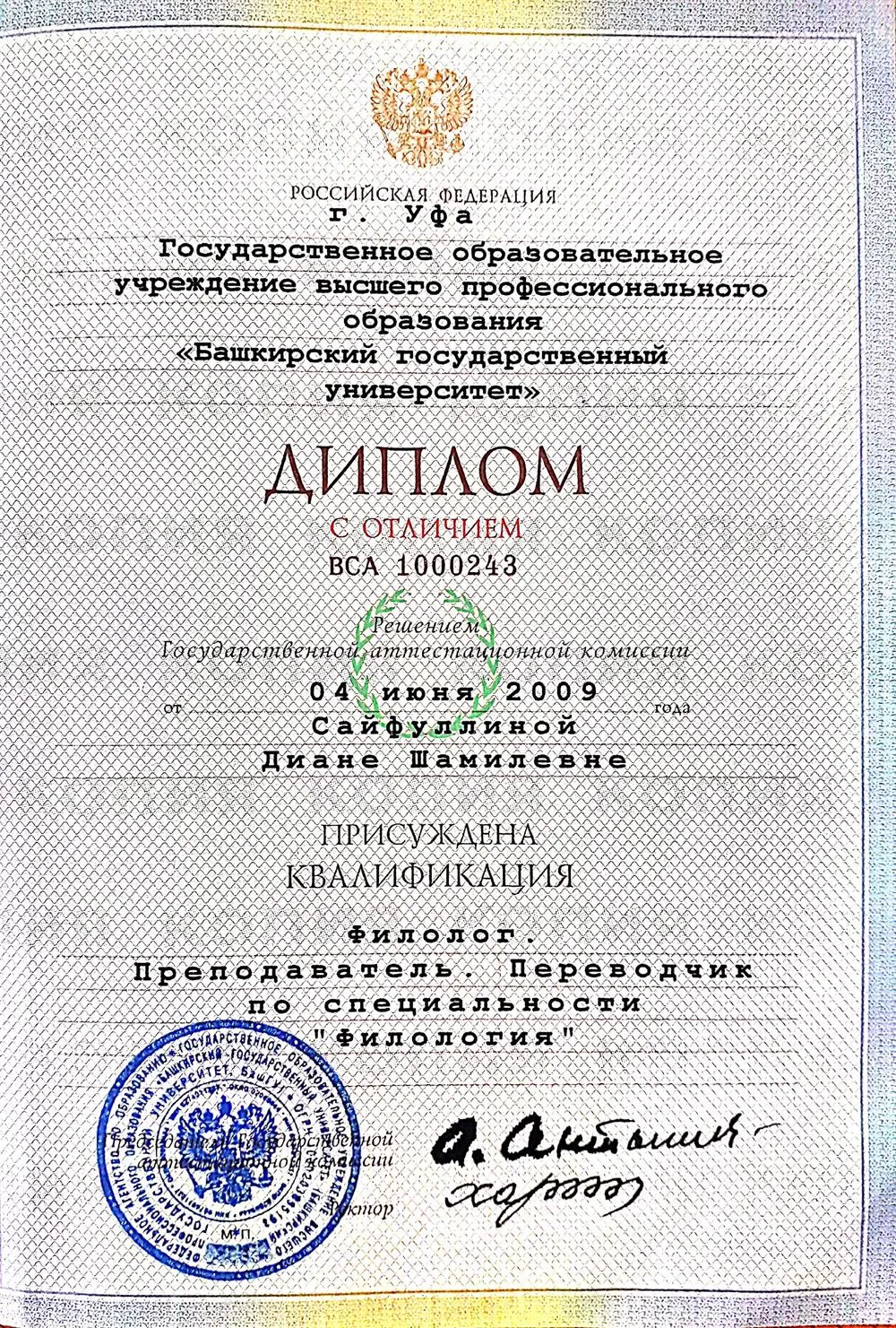 Диплом